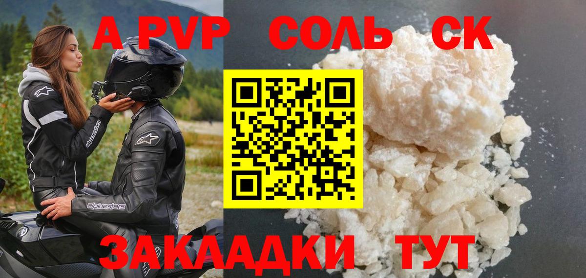 Белово  Alpha-PVP кристаллы  А ПВП Соль  Вход с VPN 