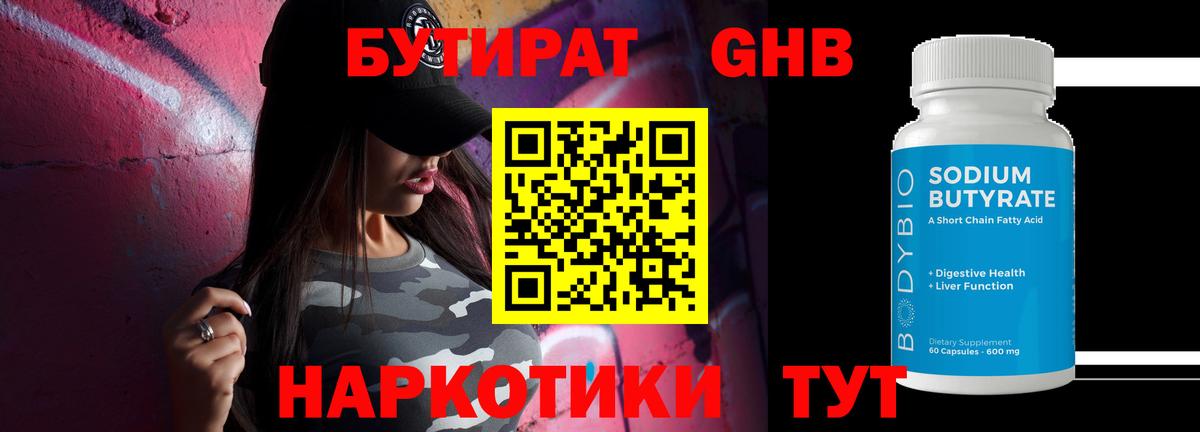 Белово  Бутират Butirat  Вход с VPN 