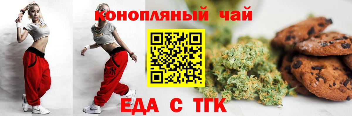 Белово  Еда ТГК конопля  Вход с VPN 