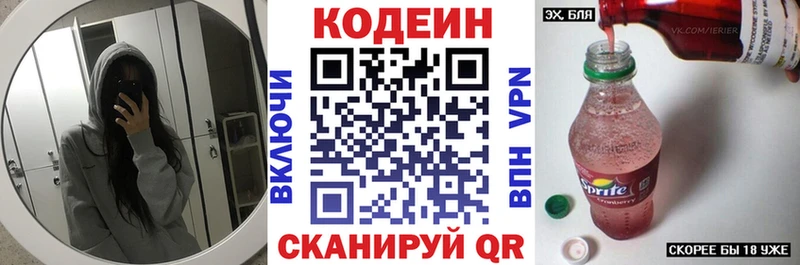 ОМГ ОМГ как войти Белово Кодеин напиток Lean (лин)