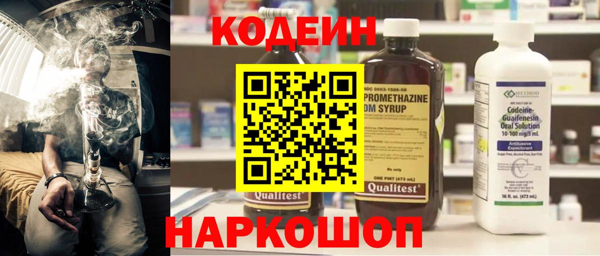 Codein напиток Lean (лин)  Вход с VPN  Белово  Кодеиновый сироп Lean Purple Drank 