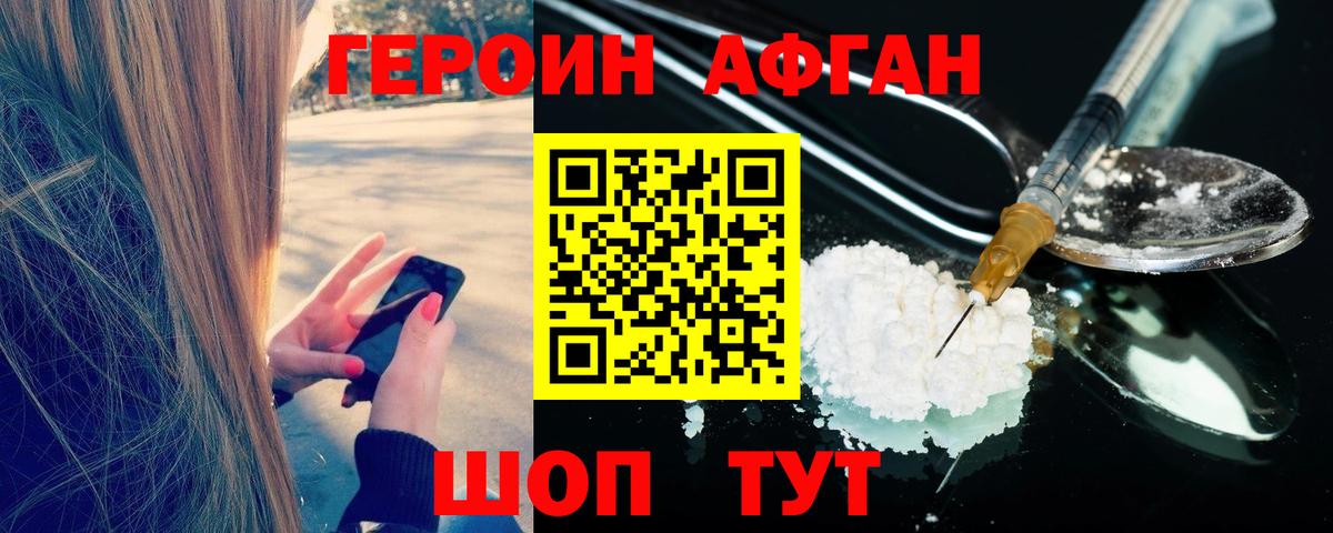 Белово  Героин Афган  Героин  Вход с VPN 