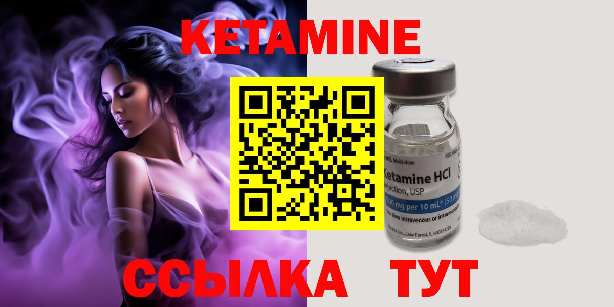 КЕТАМИН ketamine  Вход с VPN  Белово 