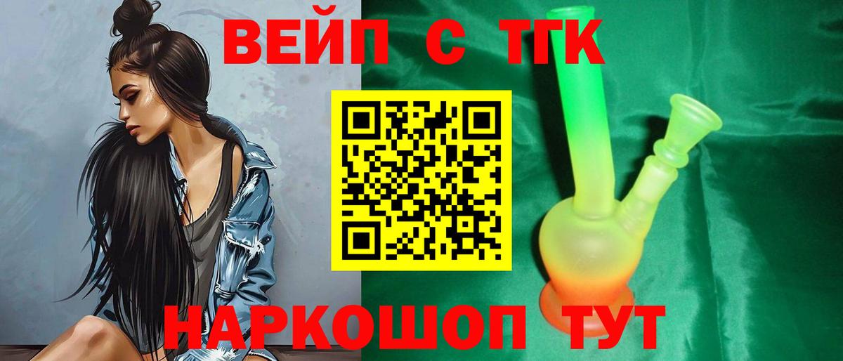 Дистиллят ТГК жижа  где можно купить   Дистиллят ТГК вейп с тгк  Белово  Вход с VPN 
